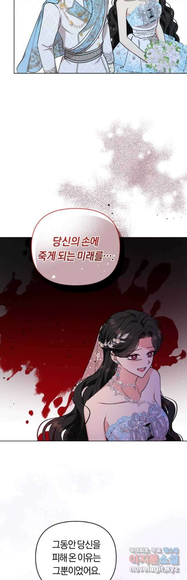 악역에게 청혼받았습니다 80화(완결) 37