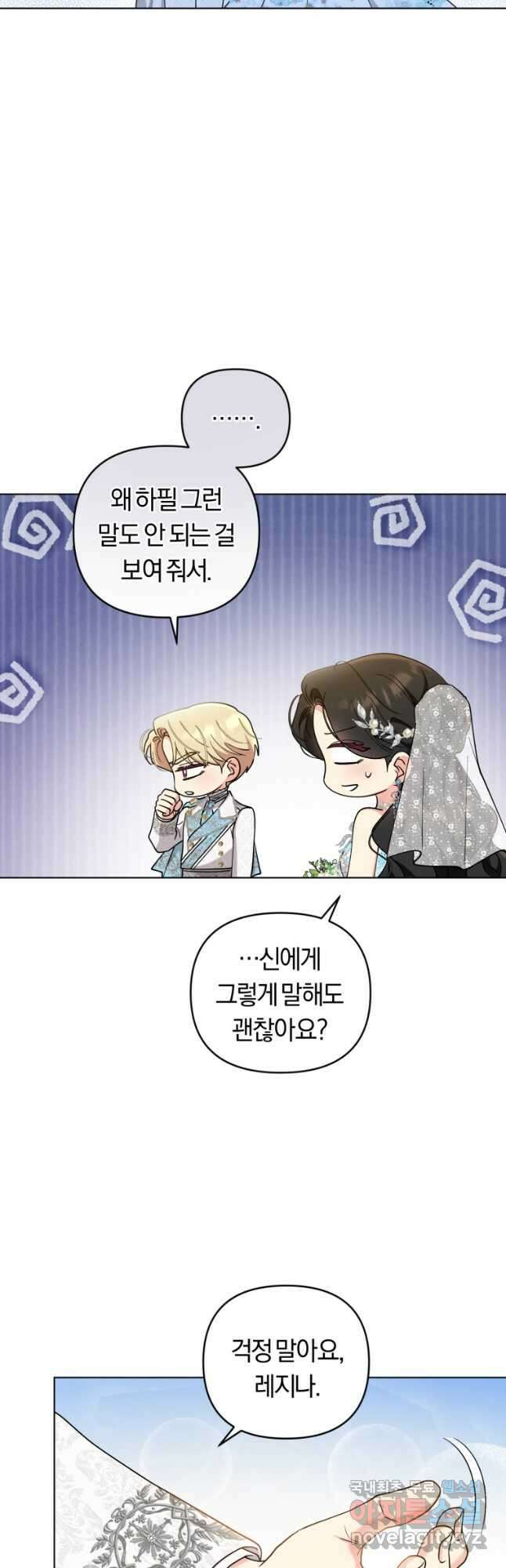 악역에게 청혼받았습니다 80화(완결) 39