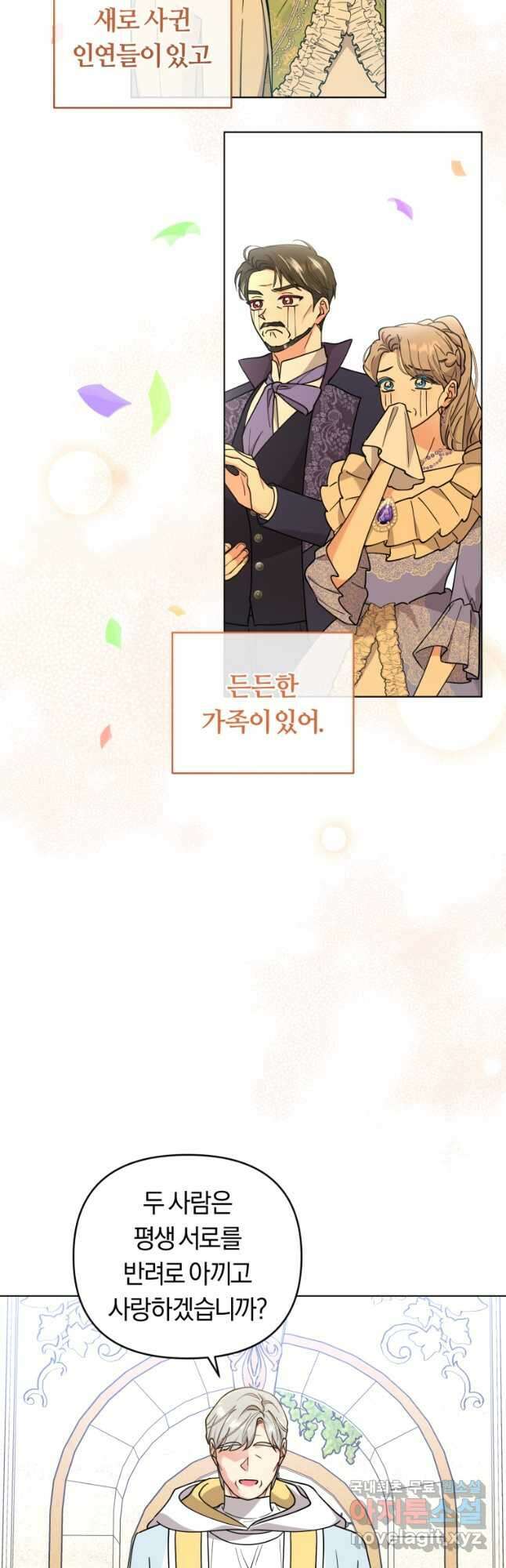 악역에게 청혼받았습니다 80화(완결) 46