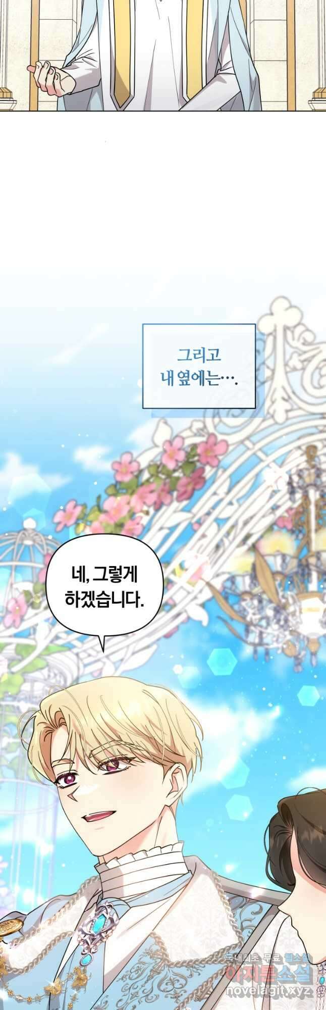 악역에게 청혼받았습니다 80화(완결) 47