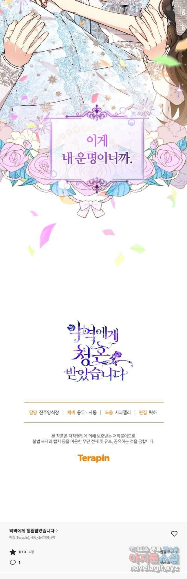악역에게 청혼받았습니다 80화(완결) 50