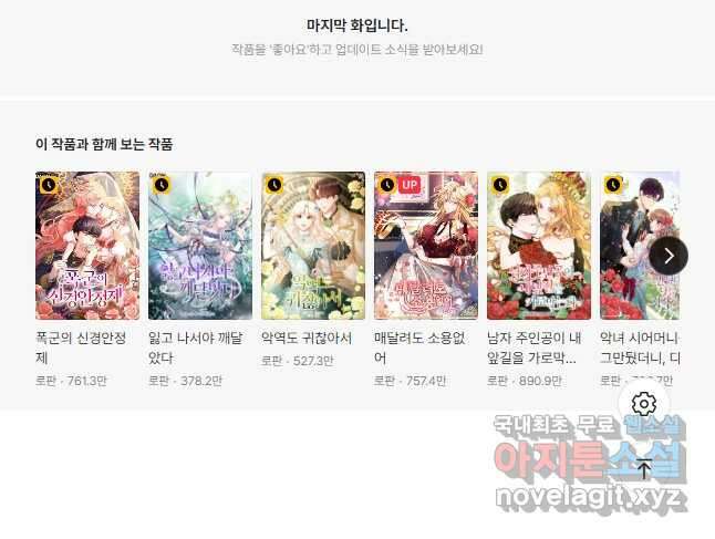악역에게 청혼받았습니다 80화(완결) 51
