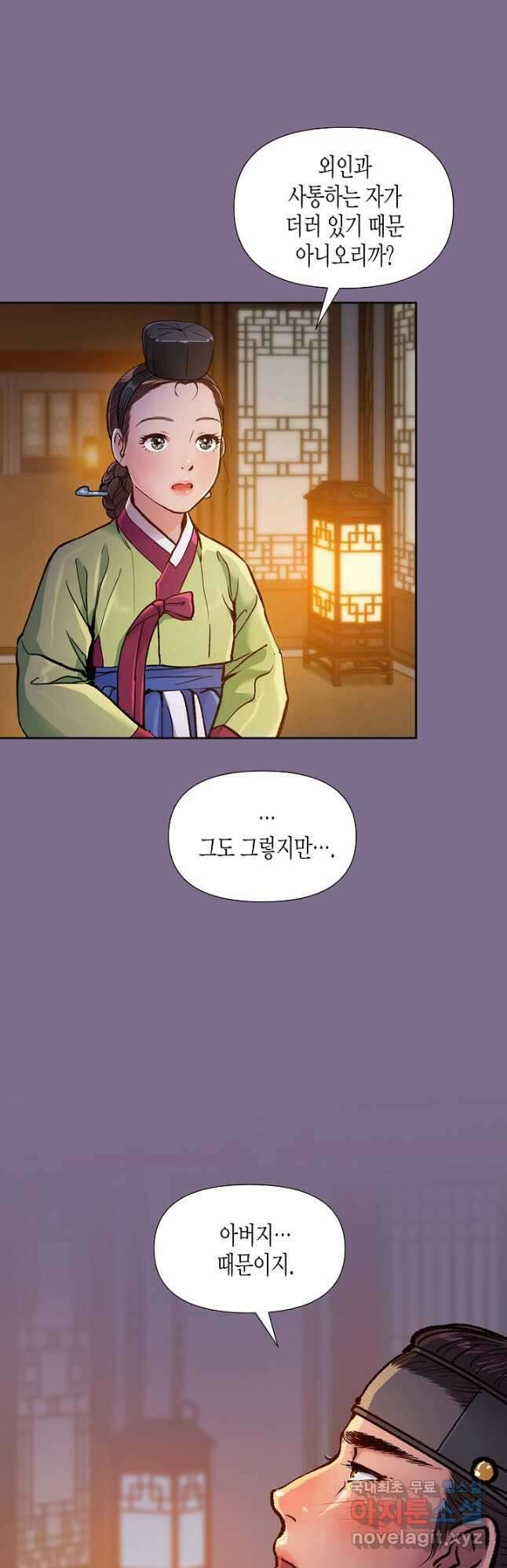 옷소매 붉은 끝동 84화 3
