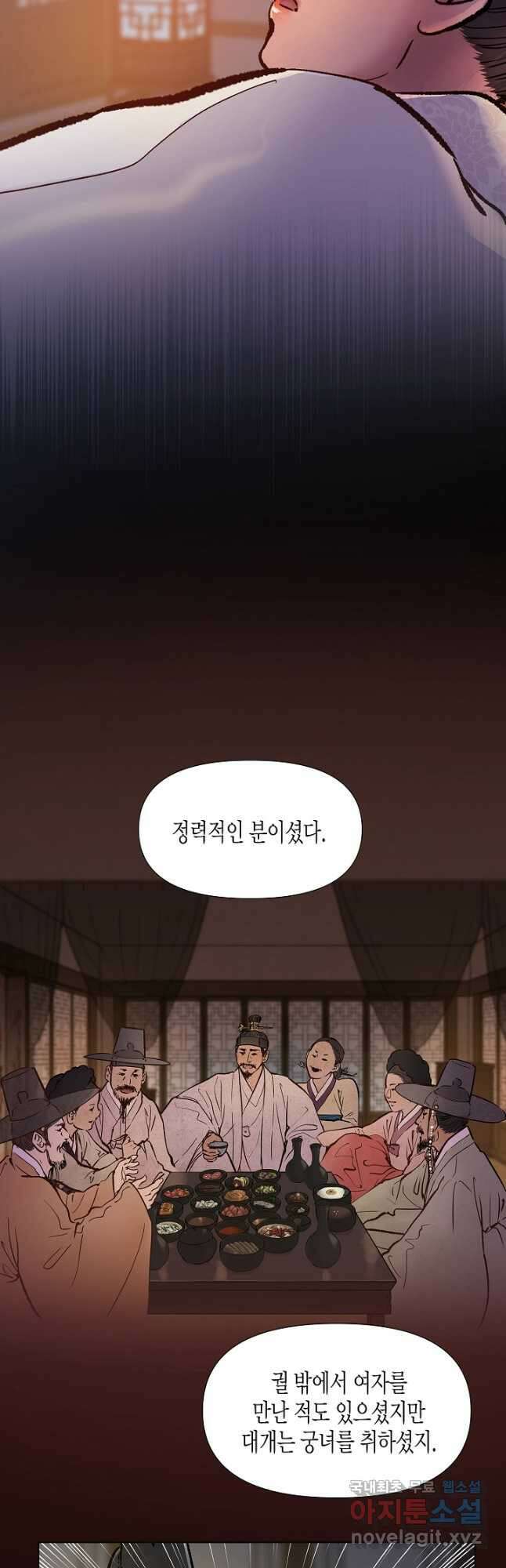 옷소매 붉은 끝동 84화 4