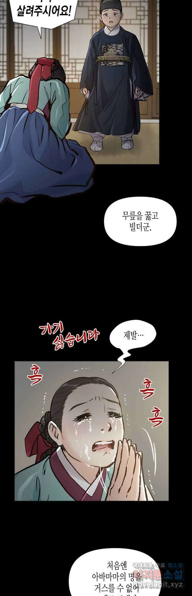 옷소매 붉은 끝동 84화 6