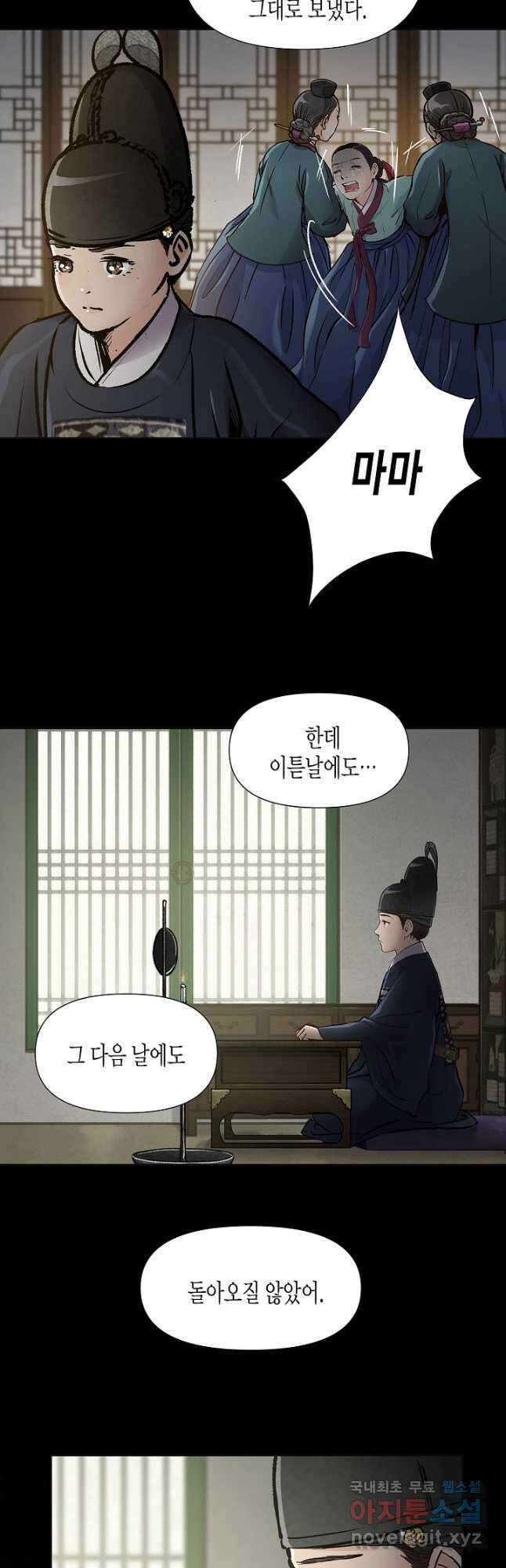 옷소매 붉은 끝동 84화 7