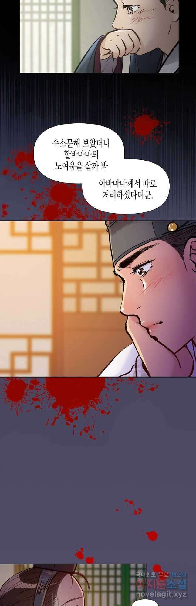 옷소매 붉은 끝동 84화 8