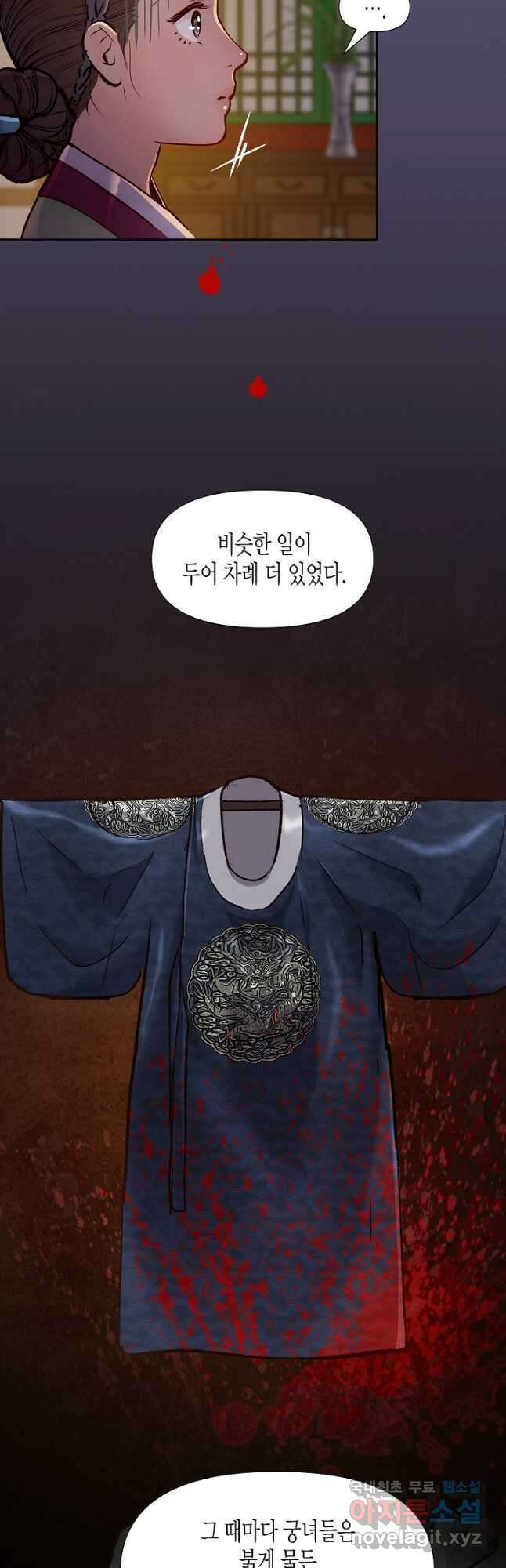 옷소매 붉은 끝동 84화 9