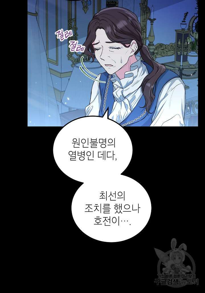 여주인공이 나를 새언니로 점찍었다 6화 4