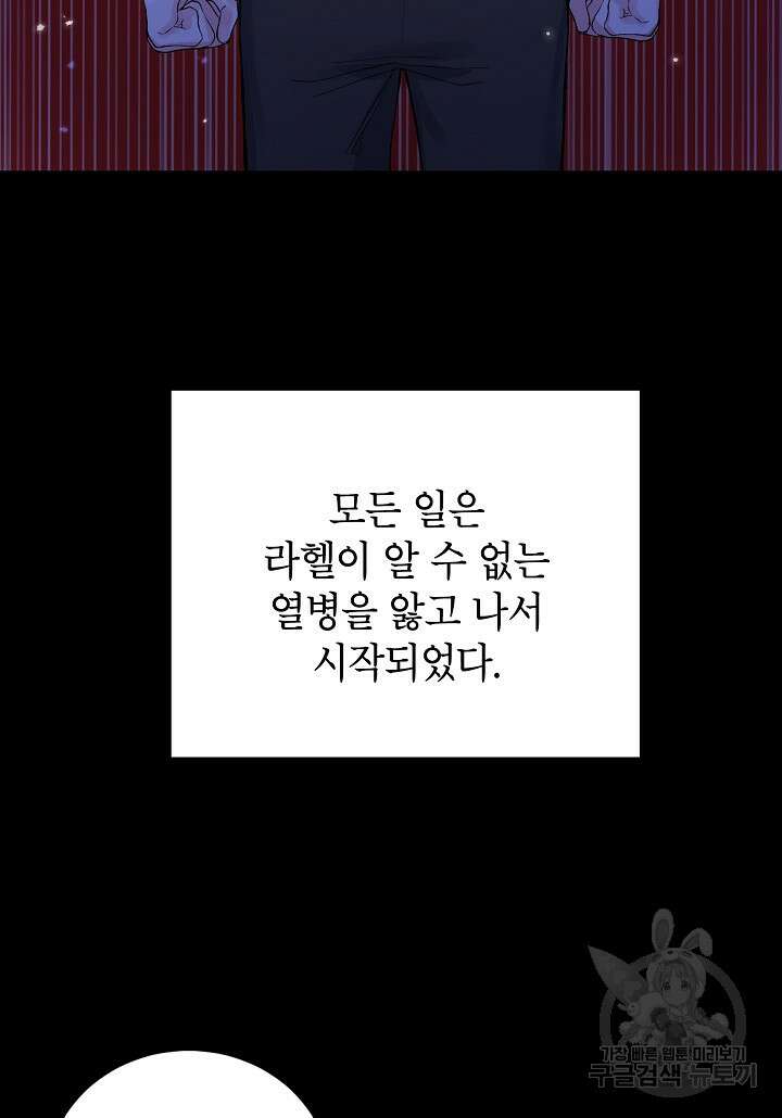 여주인공이 나를 새언니로 점찍었다 6화 7