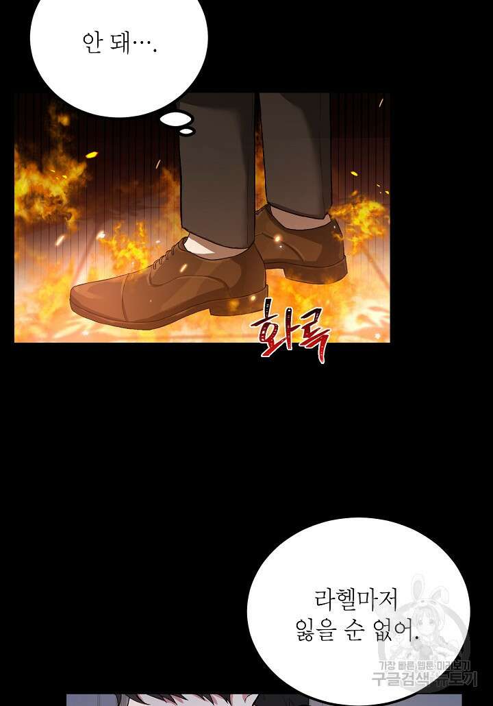 여주인공이 나를 새언니로 점찍었다 6화 8