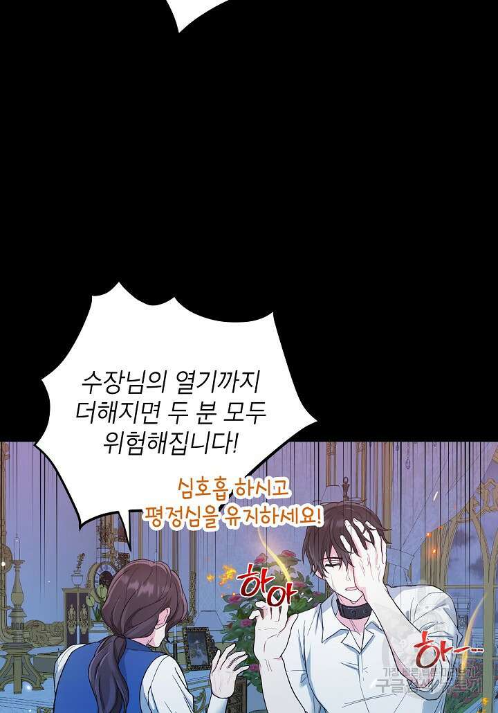 여주인공이 나를 새언니로 점찍었다 6화 11