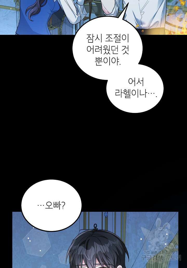 여주인공이 나를 새언니로 점찍었다 6화 12