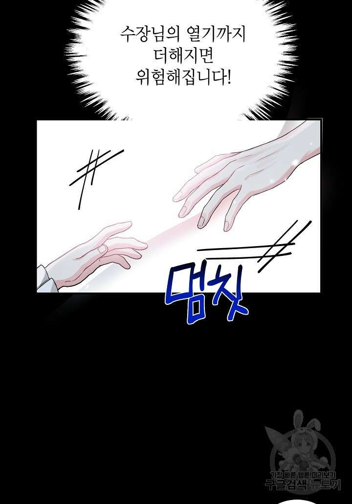 여주인공이 나를 새언니로 점찍었다 6화 16