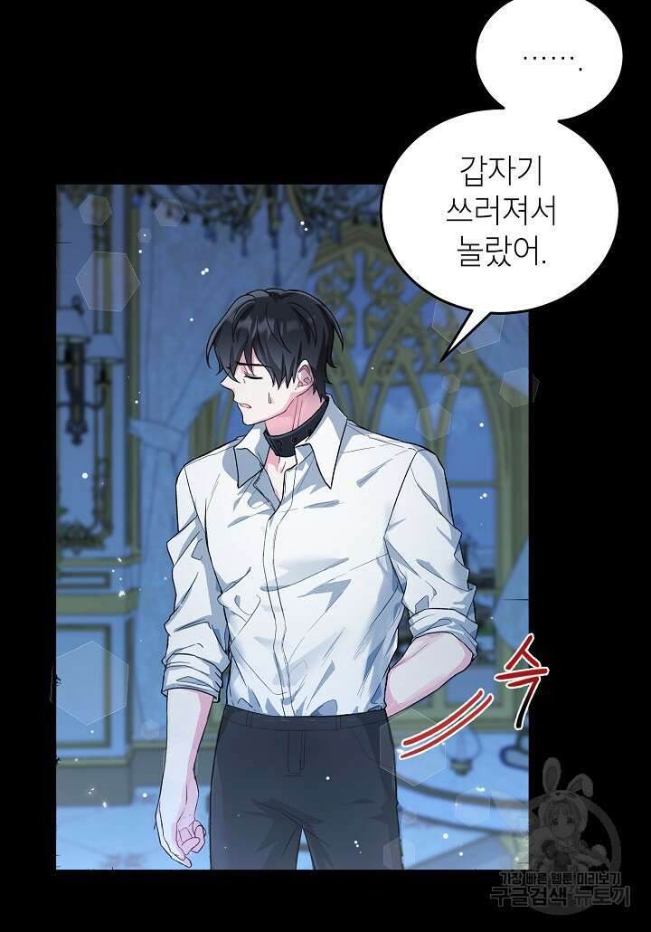여주인공이 나를 새언니로 점찍었다 6화 17