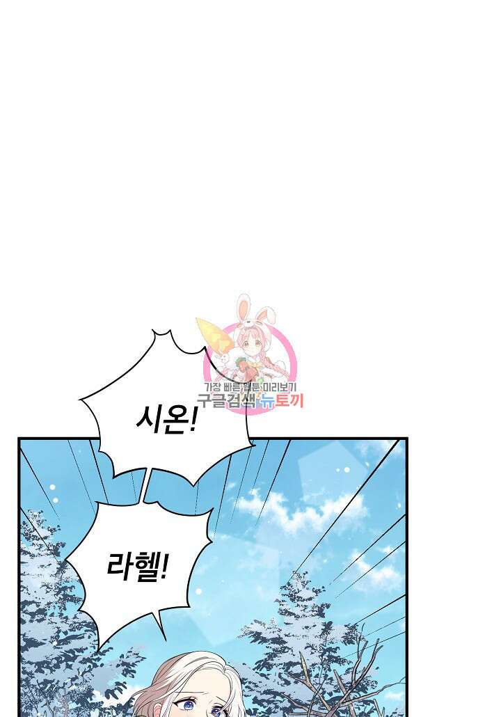 여주인공이 나를 새언니로 점찍었다 16화 1