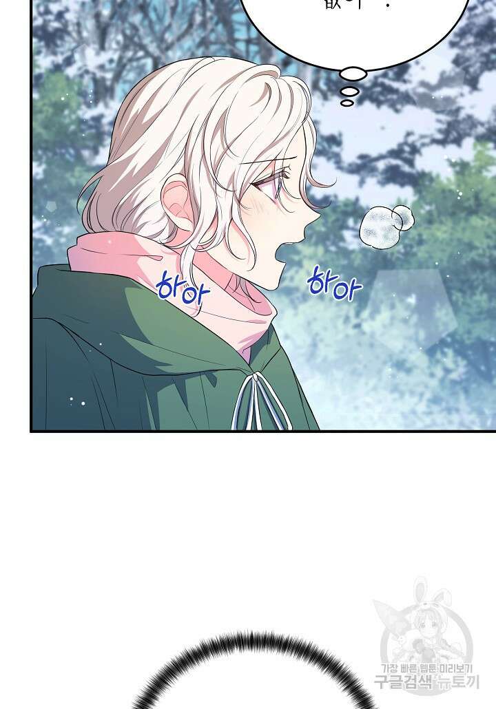여주인공이 나를 새언니로 점찍었다 16화 3