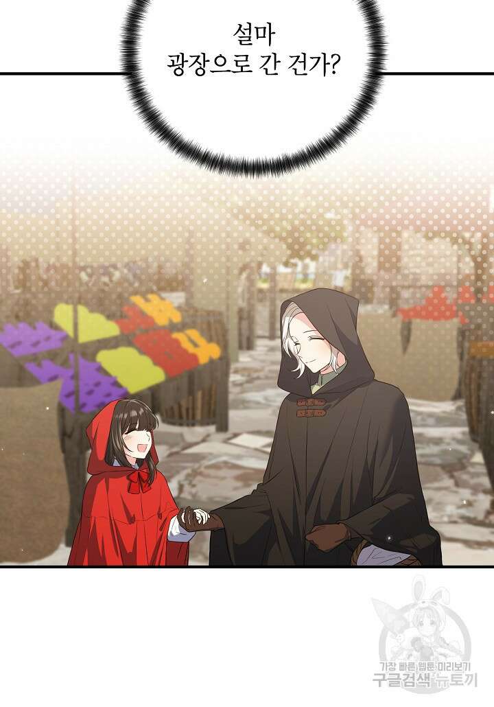 여주인공이 나를 새언니로 점찍었다 16화 4