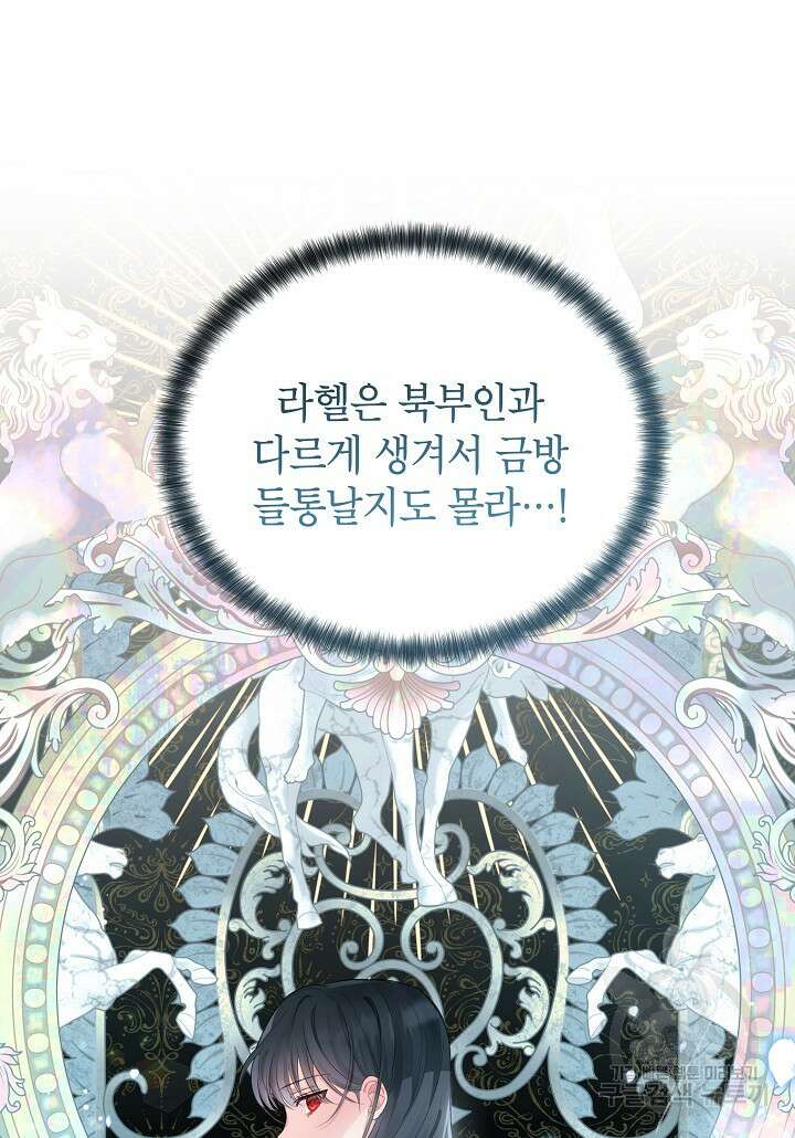 여주인공이 나를 새언니로 점찍었다 16화 5