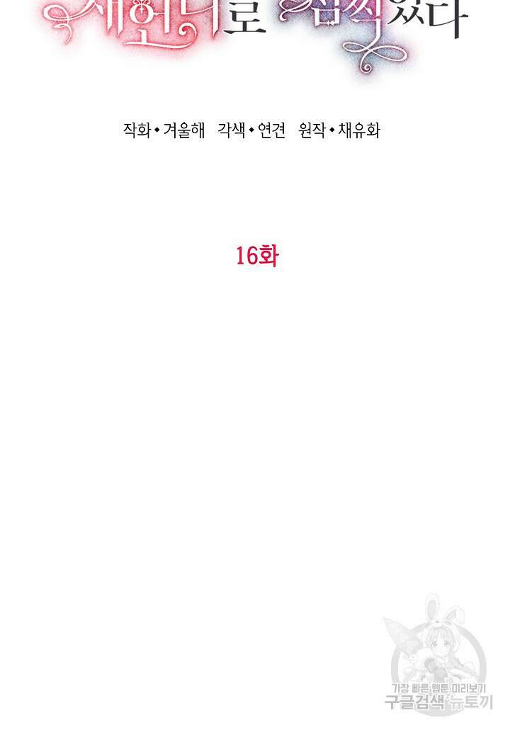 여주인공이 나를 새언니로 점찍었다 16화 11