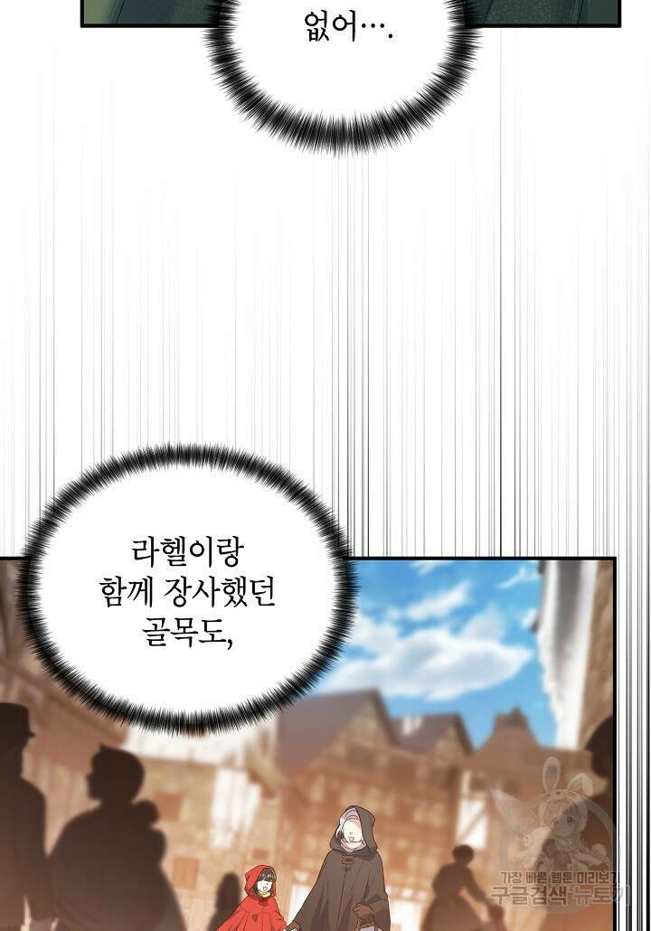 여주인공이 나를 새언니로 점찍었다 16화 15
