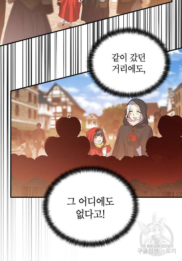여주인공이 나를 새언니로 점찍었다 16화 16