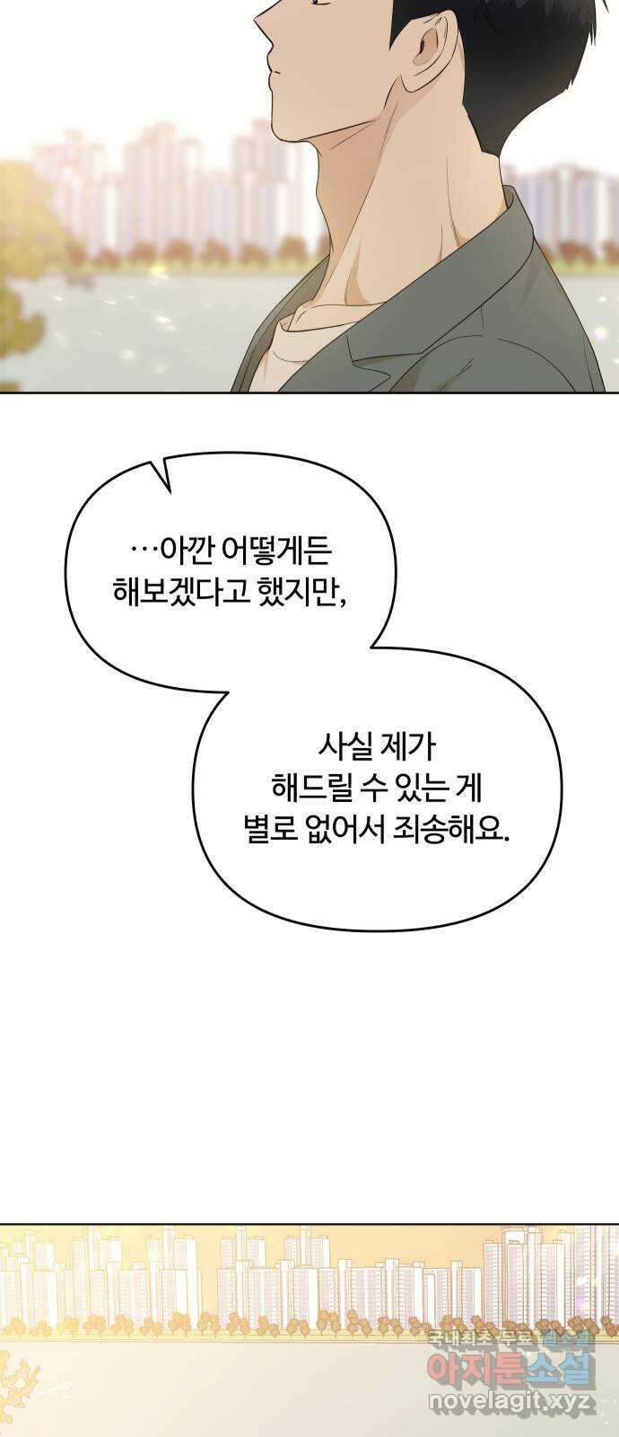 너의 키스씬 38화 - 헷갈리지 말 것! (1) 2