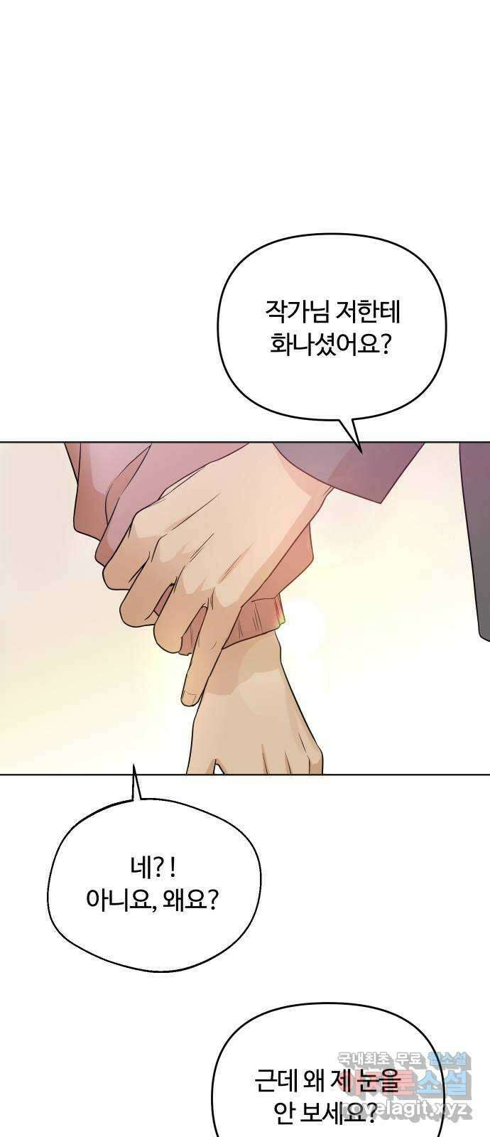 너의 키스씬 38화 - 헷갈리지 말 것! (1) 4