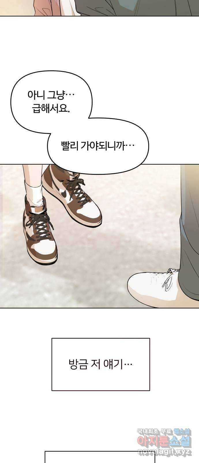 너의 키스씬 38화 - 헷갈리지 말 것! (1) 6