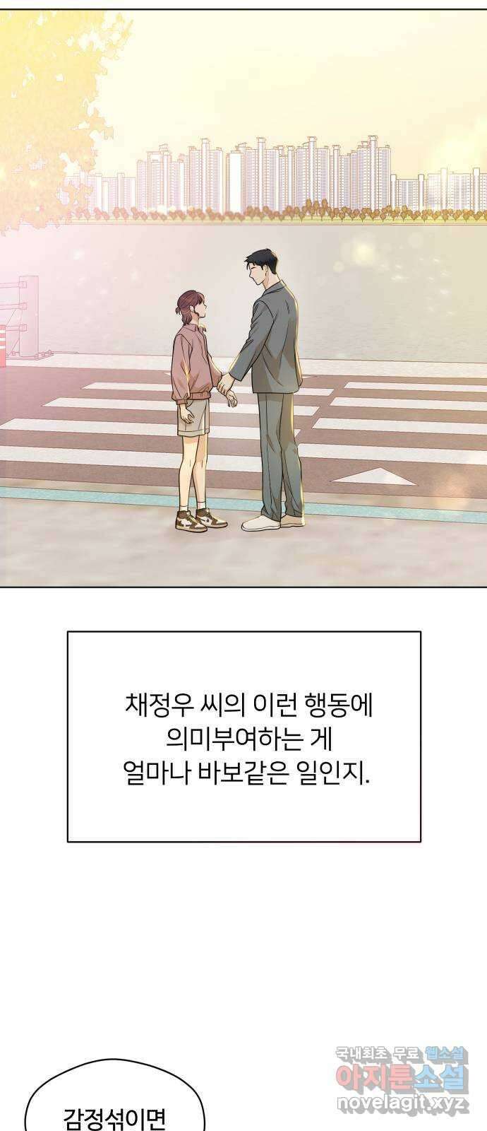 너의 키스씬 38화 - 헷갈리지 말 것! (1) 8