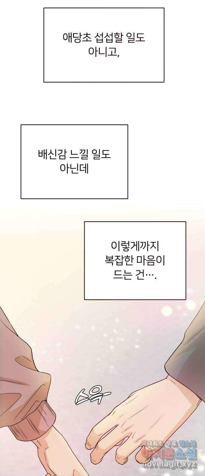 너의 키스씬 38화 - 헷갈리지 말 것! (1) 10