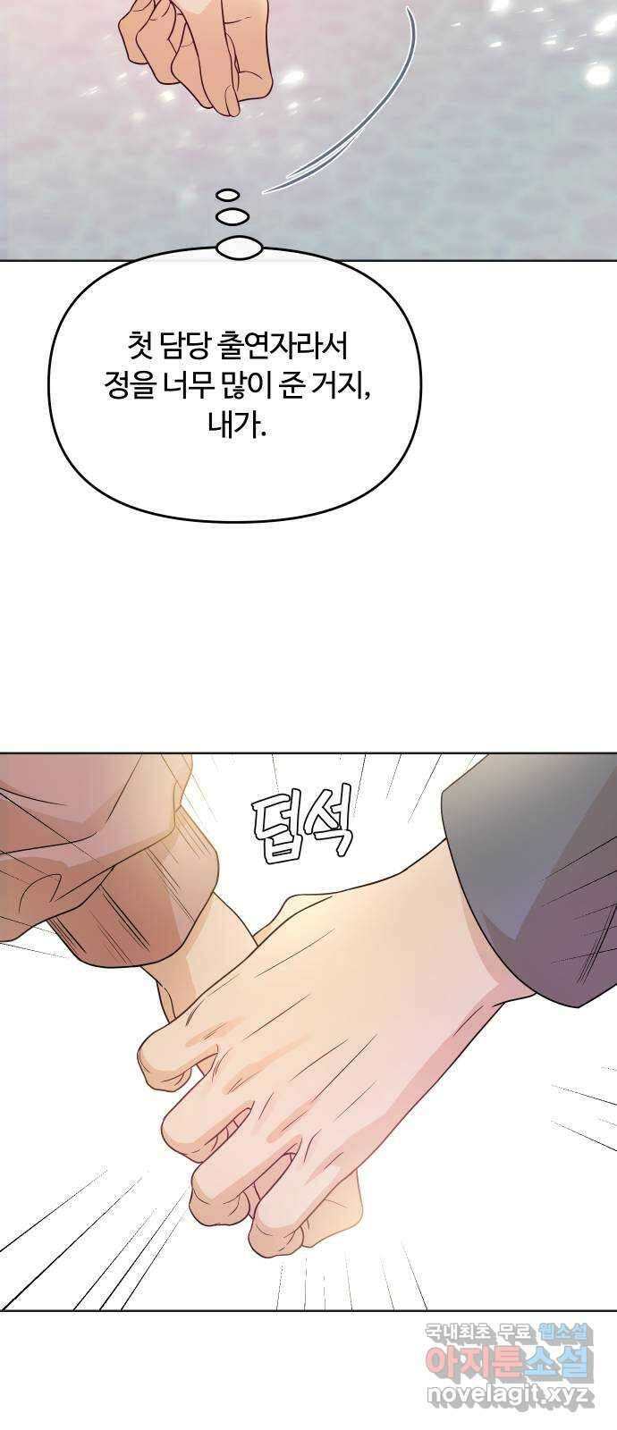 너의 키스씬 38화 - 헷갈리지 말 것! (1) 11