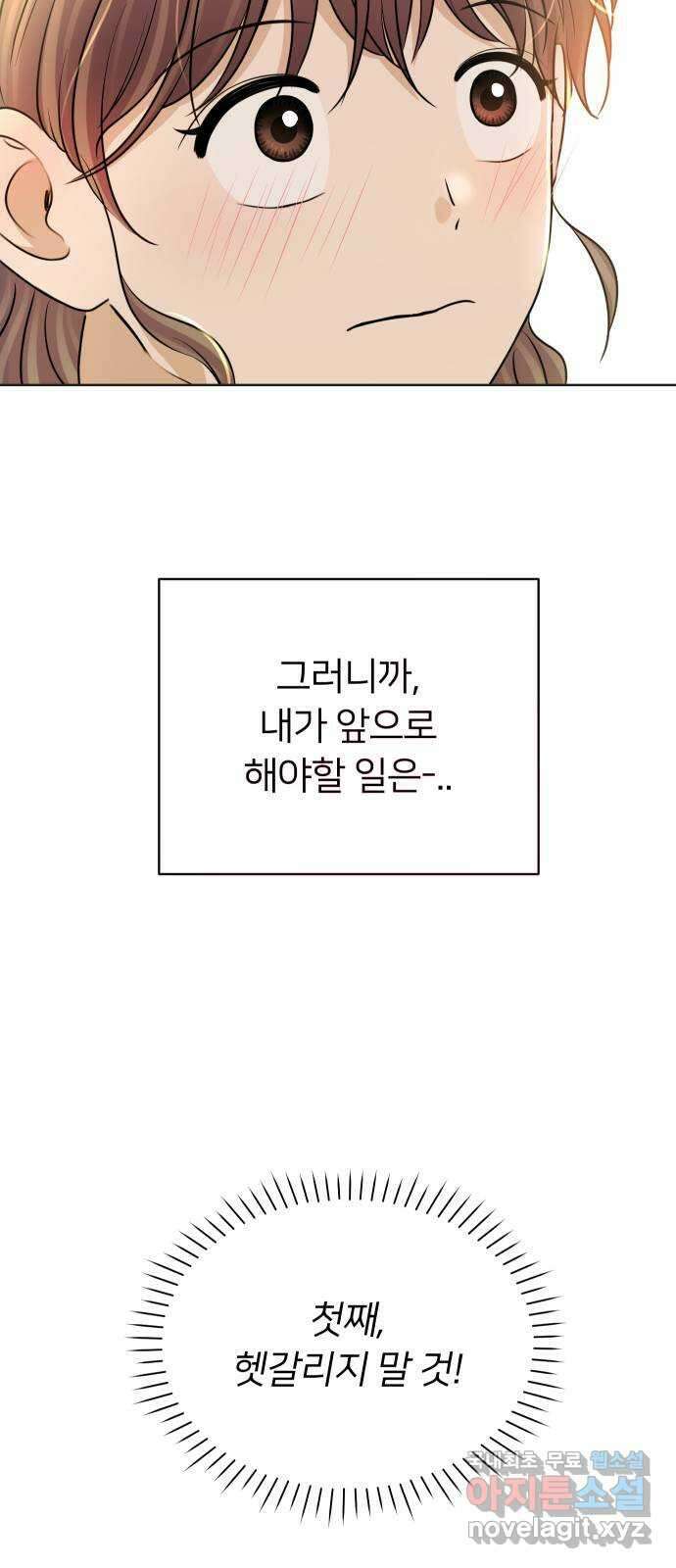 너의 키스씬 38화 - 헷갈리지 말 것! (1) 13