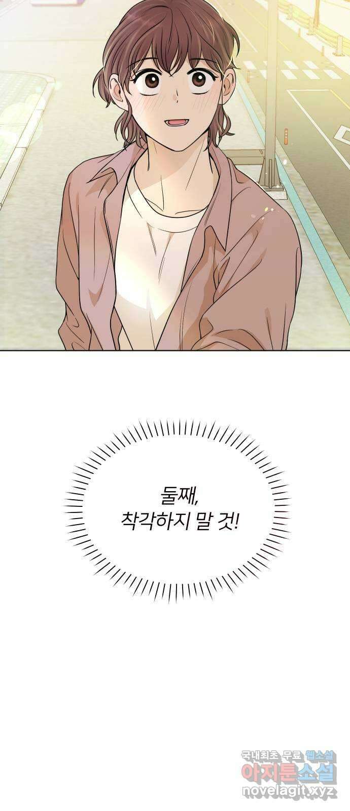 너의 키스씬 38화 - 헷갈리지 말 것! (1) 15