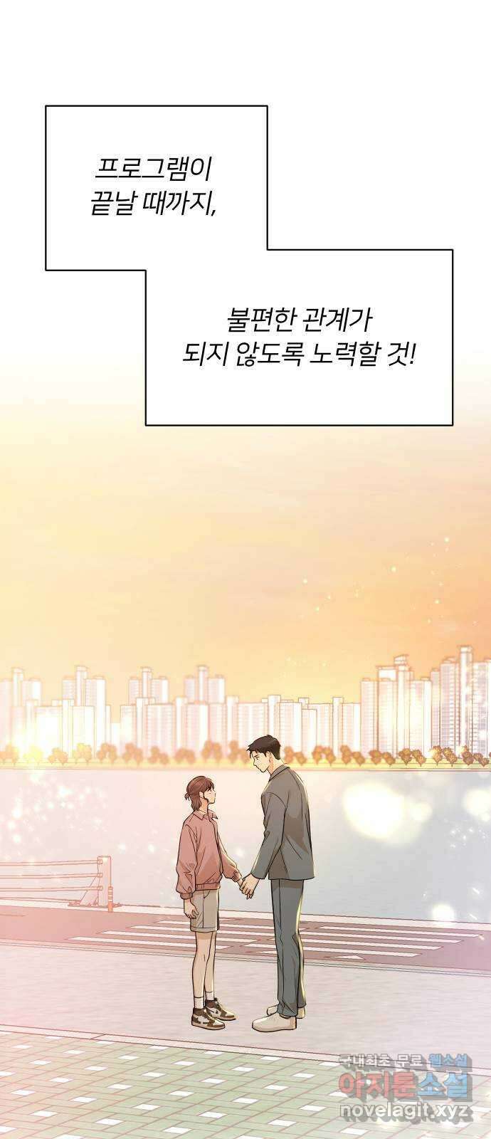 너의 키스씬 38화 - 헷갈리지 말 것! (1) 16