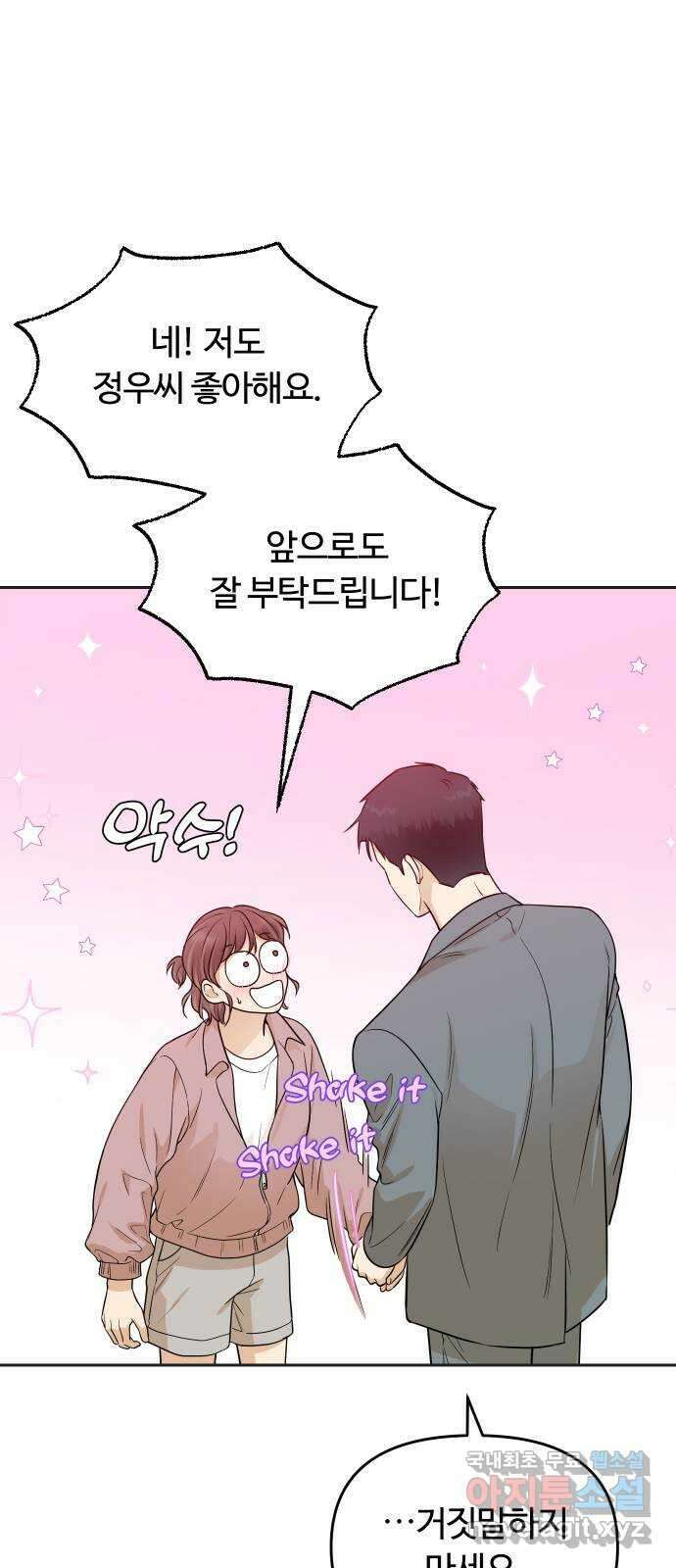 너의 키스씬 38화 - 헷갈리지 말 것! (1) 18