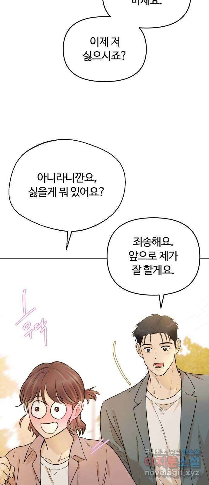 너의 키스씬 38화 - 헷갈리지 말 것! (1) 19
