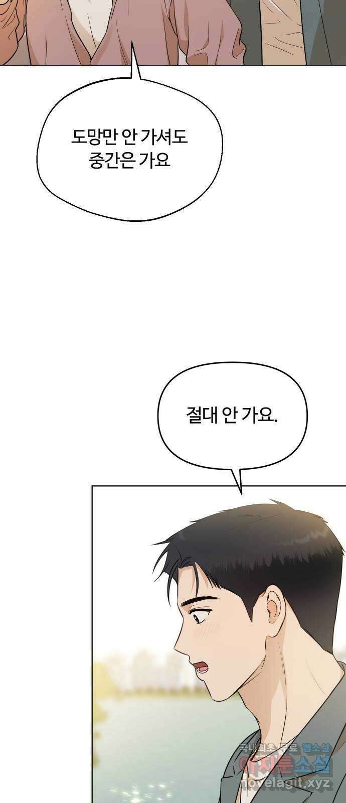 너의 키스씬 38화 - 헷갈리지 말 것! (1) 20