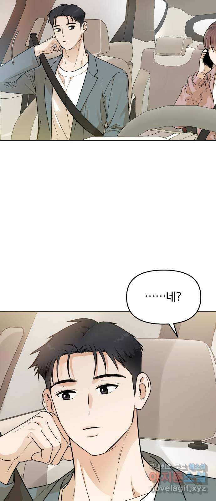 너의 키스씬 38화 - 헷갈리지 말 것! (1) 25
