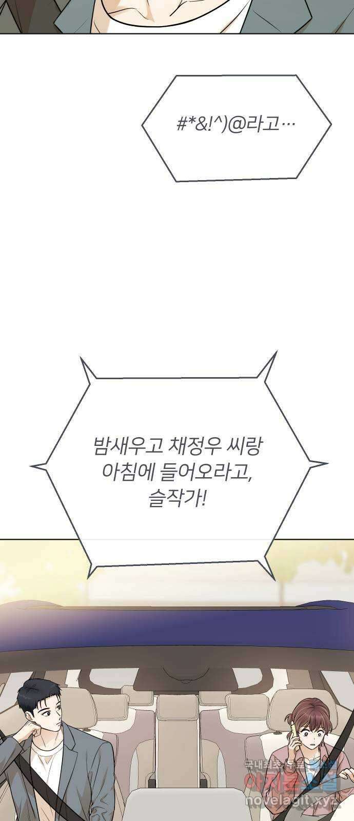너의 키스씬 38화 - 헷갈리지 말 것! (1) 26