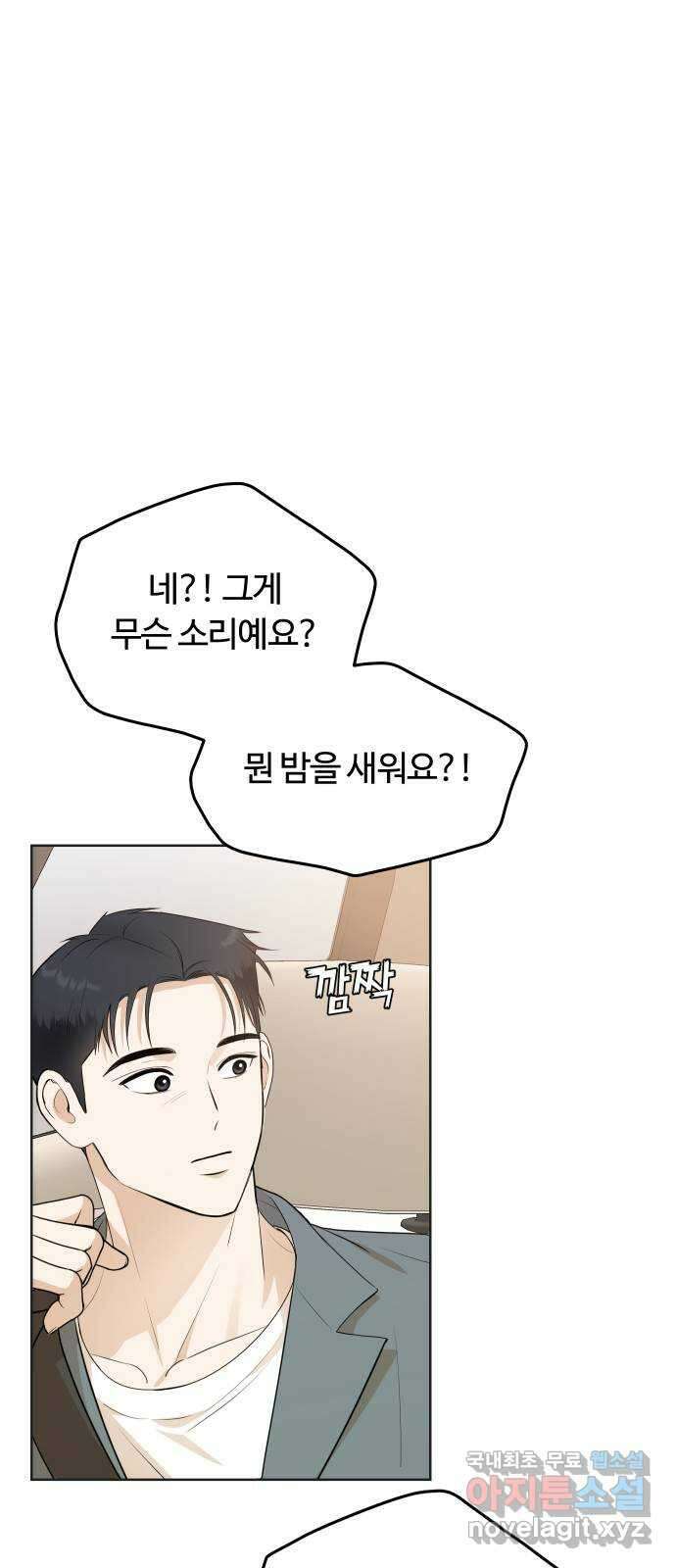 너의 키스씬 38화 - 헷갈리지 말 것! (1) 28