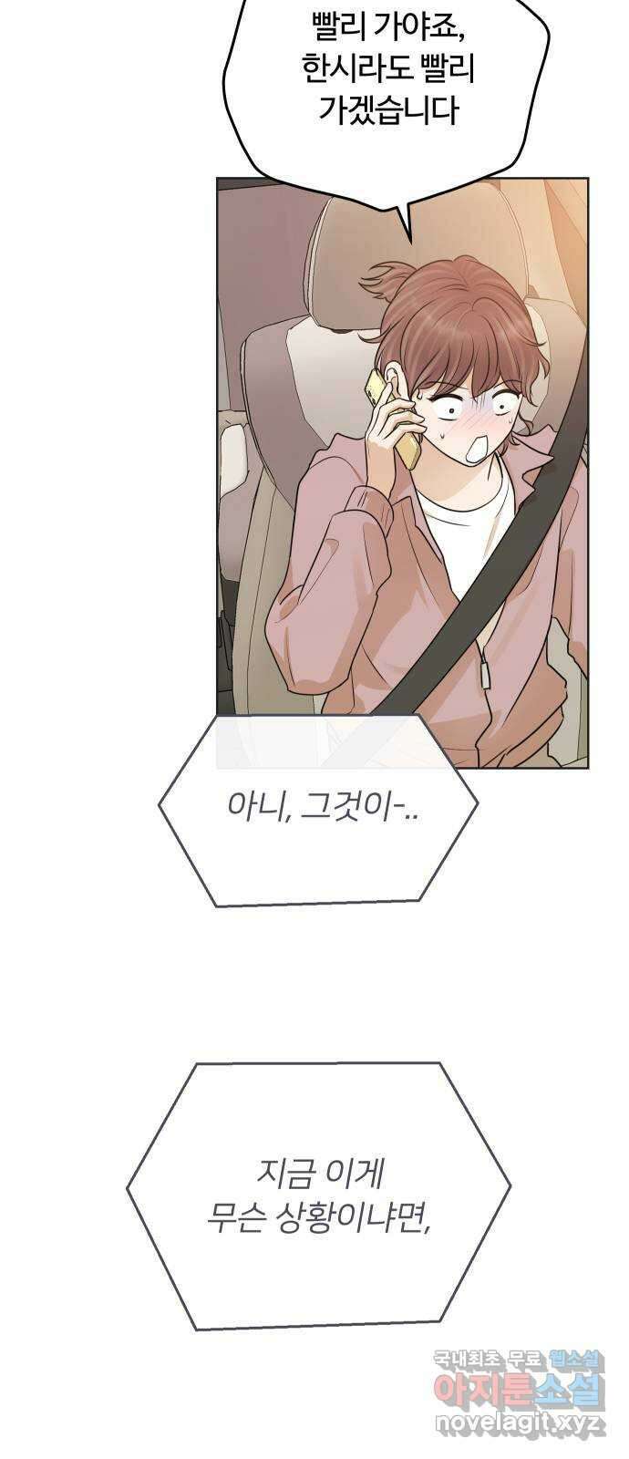 너의 키스씬 38화 - 헷갈리지 말 것! (1) 29