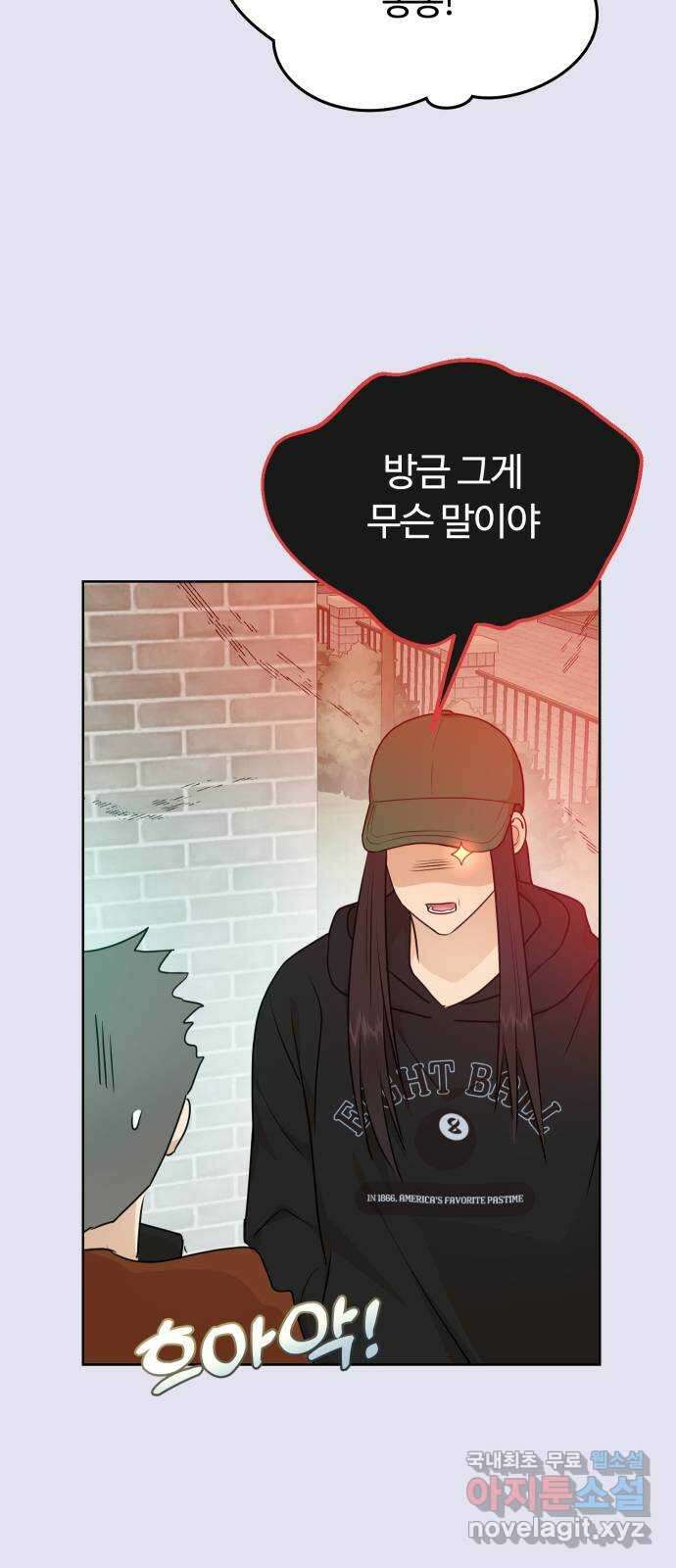 너의 키스씬 38화 - 헷갈리지 말 것! (1) 32
