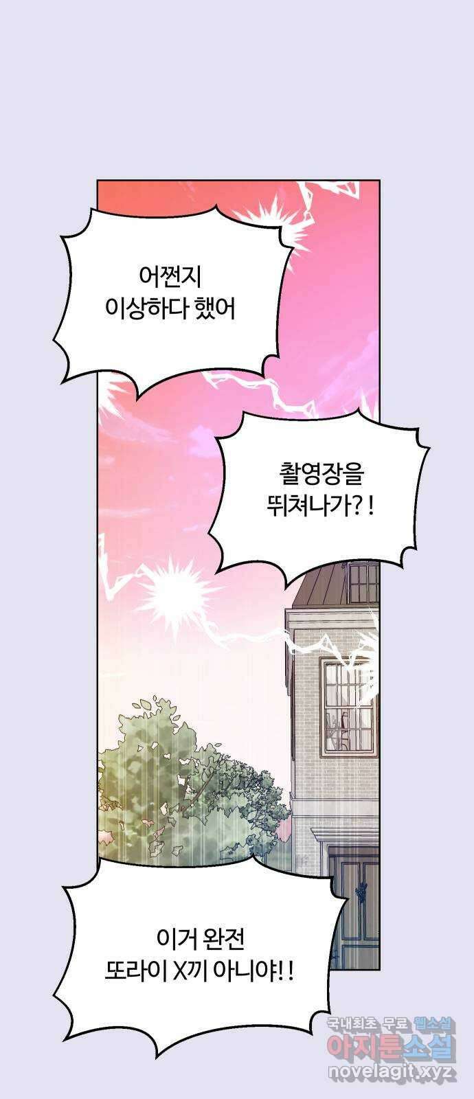 너의 키스씬 38화 - 헷갈리지 말 것! (1) 33