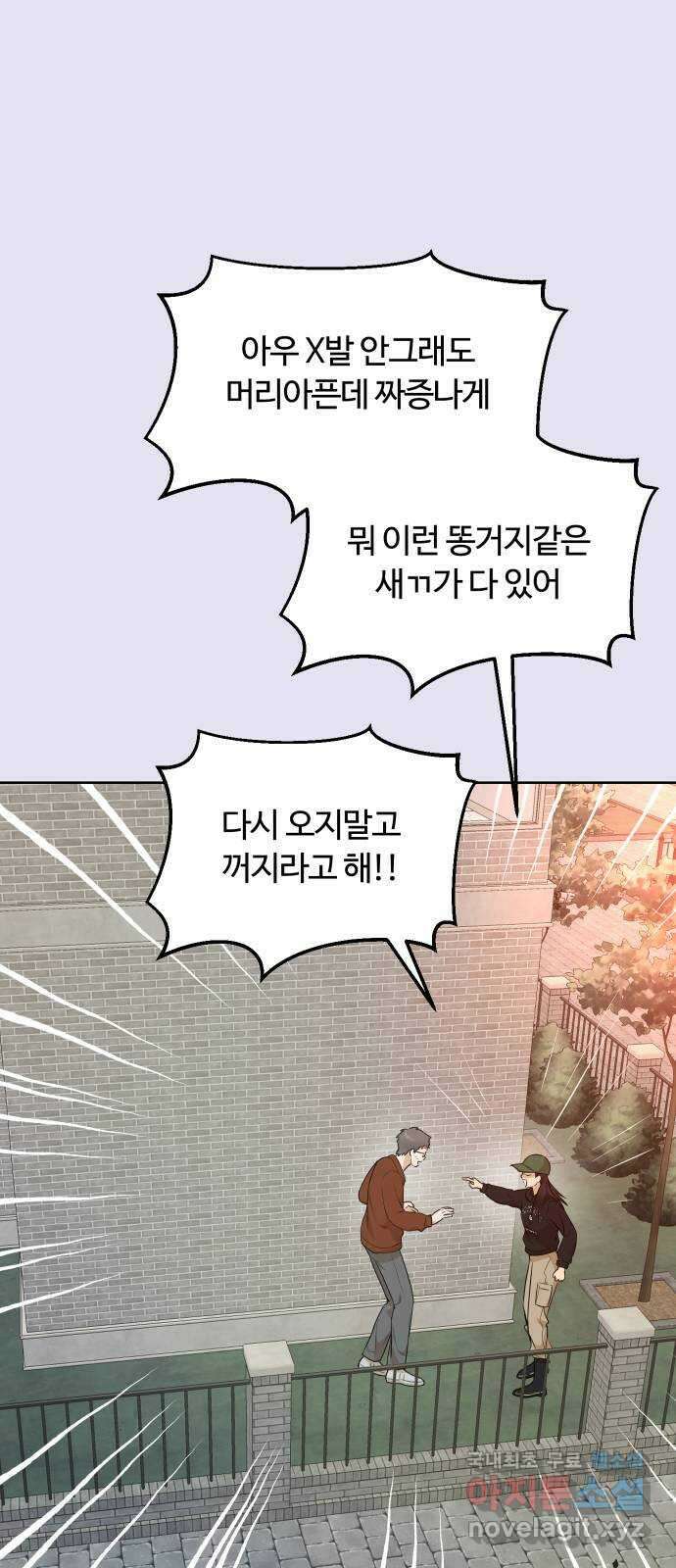 너의 키스씬 38화 - 헷갈리지 말 것! (1) 34