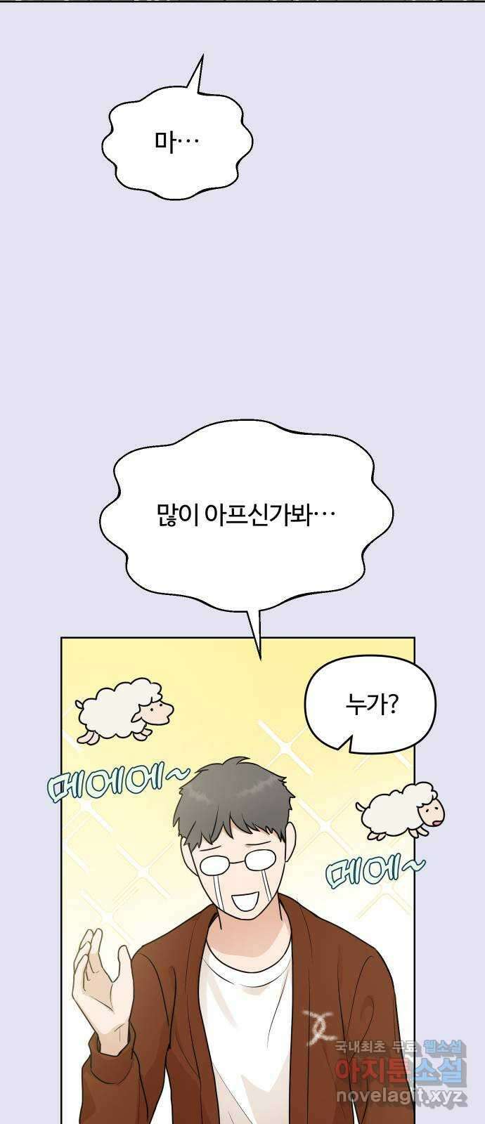 너의 키스씬 38화 - 헷갈리지 말 것! (1) 35