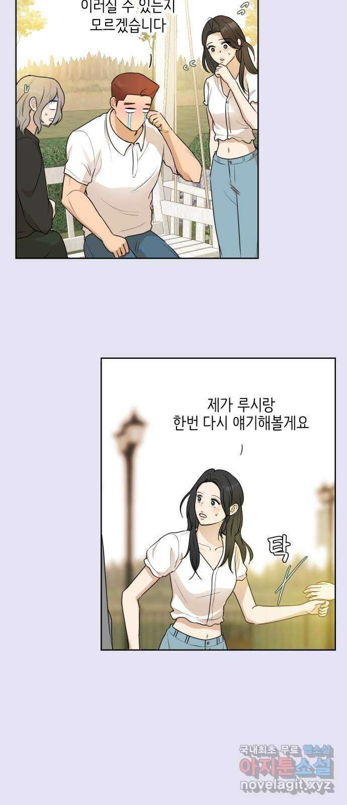 너의 키스씬 38화 - 헷갈리지 말 것! (1) 40