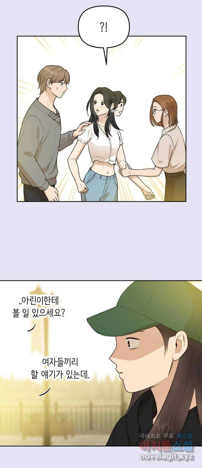 너의 키스씬 38화 - 헷갈리지 말 것! (1) 41