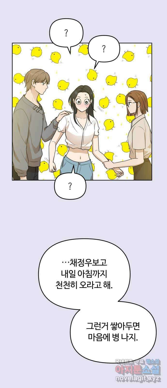 너의 키스씬 38화 - 헷갈리지 말 것! (1) 42