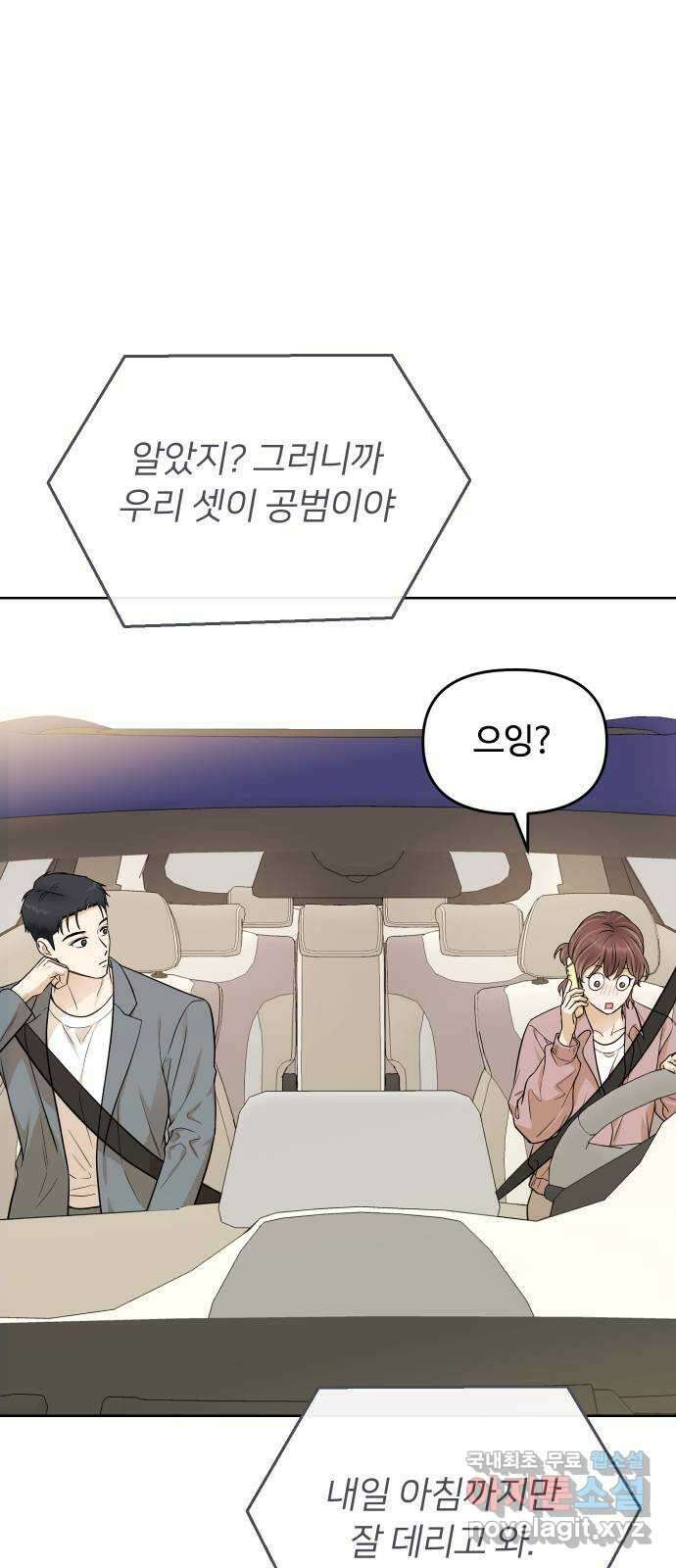 너의 키스씬 38화 - 헷갈리지 말 것! (1) 44